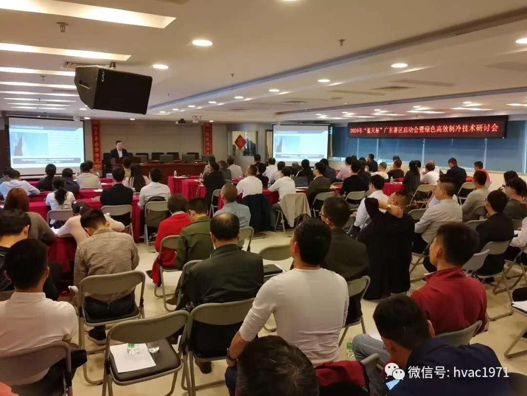 2020 Blue Sky Cup Efficient Cooling Technology Seminar